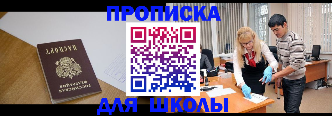 регистрация для школы в Урус-Мартане