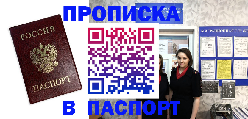 прописка 2025 в Урус-Мартане