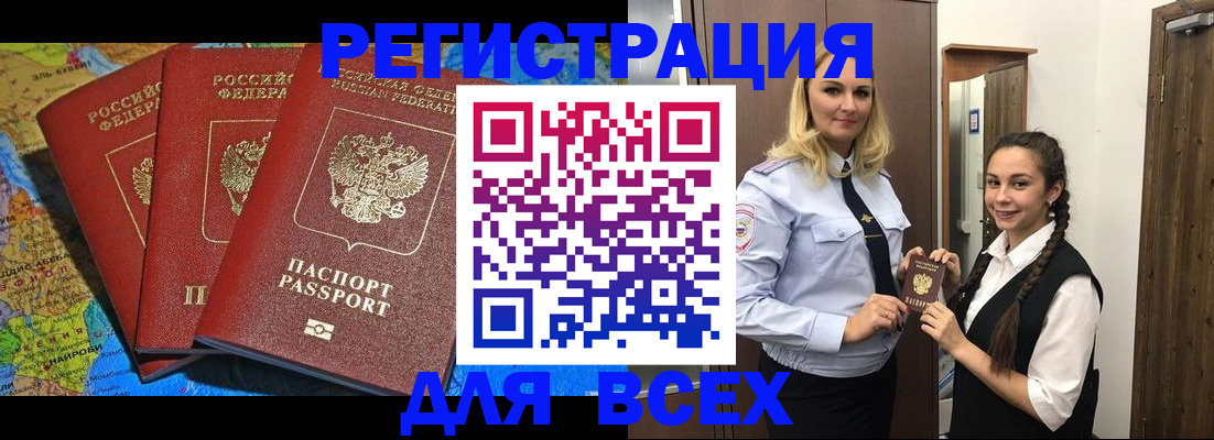 прописка регистрация в Урус-Мартане